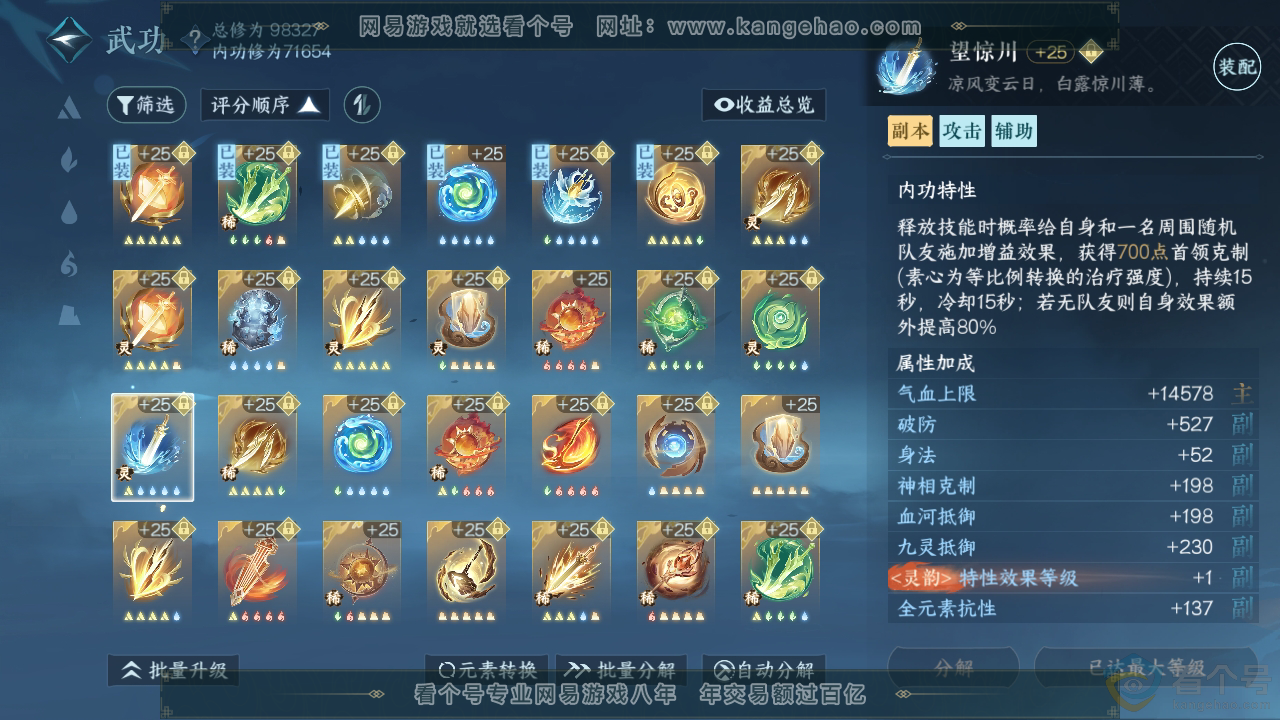 NSH310794逆水寒手游账号详情图25