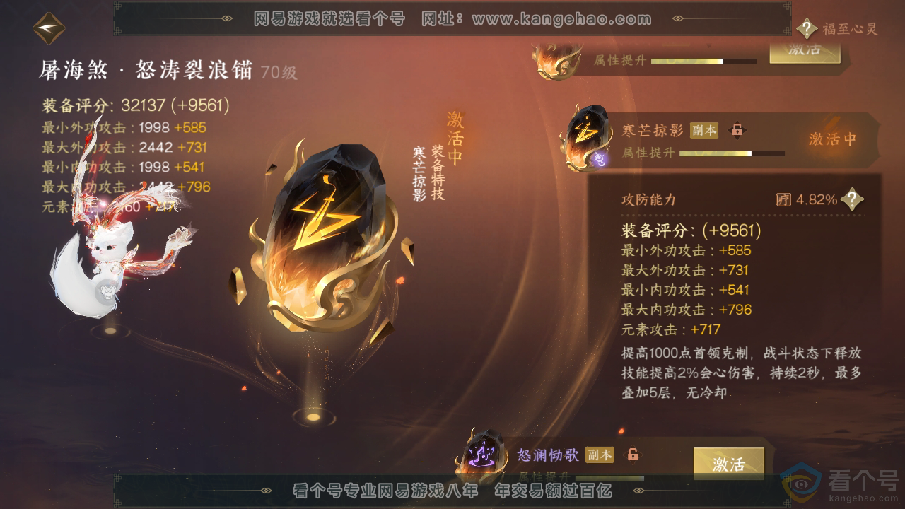 NSH310794逆水寒手游账号详情图26