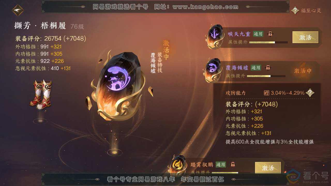 NSH310794逆水寒手游账号详情图30