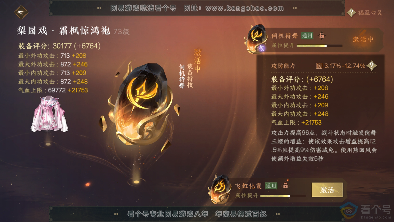NSH310794逆水寒手游账号详情图28