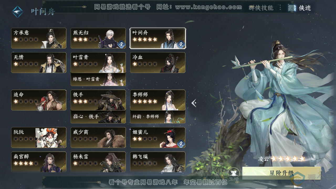 NSH310794逆水寒手游账号详情图32