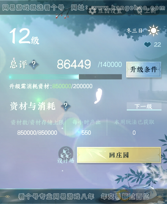 NSH310794逆水寒手游账号详情图34