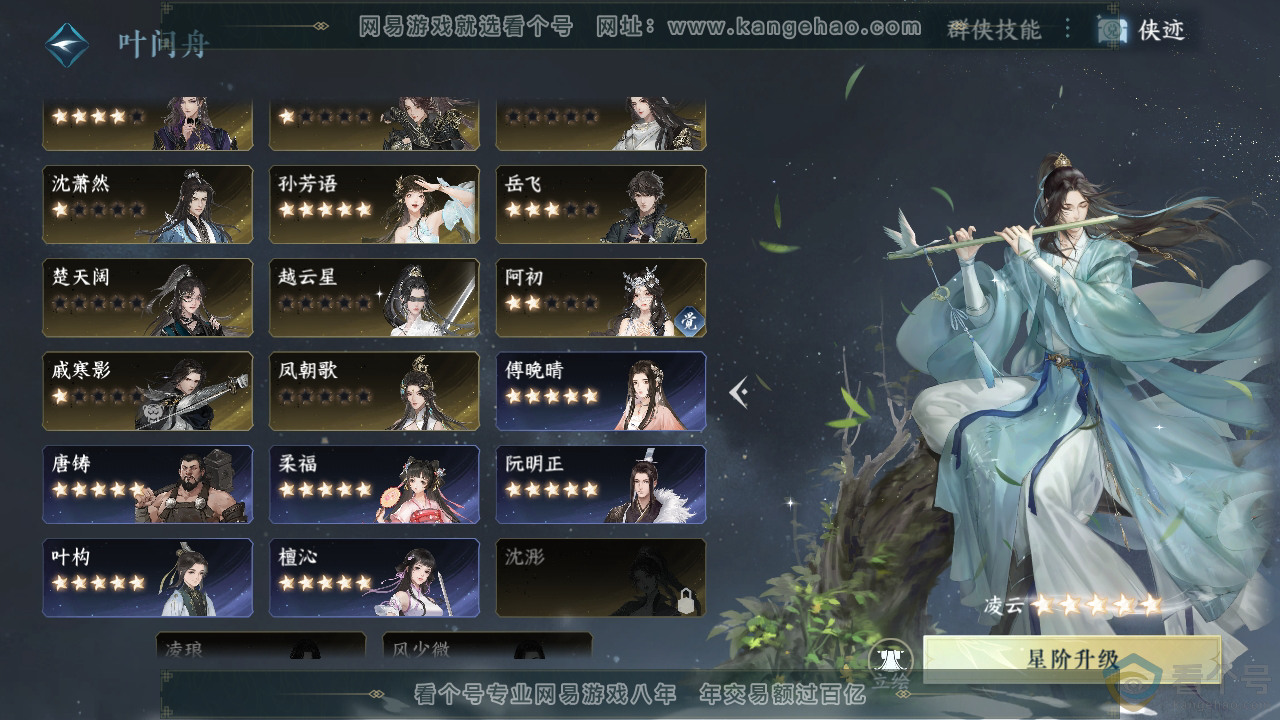 NSH310794逆水寒手游账号详情图33