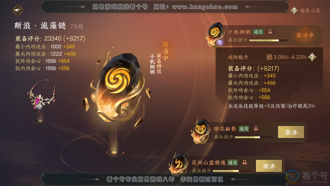 NSH310794逆水寒手游账号详情图31