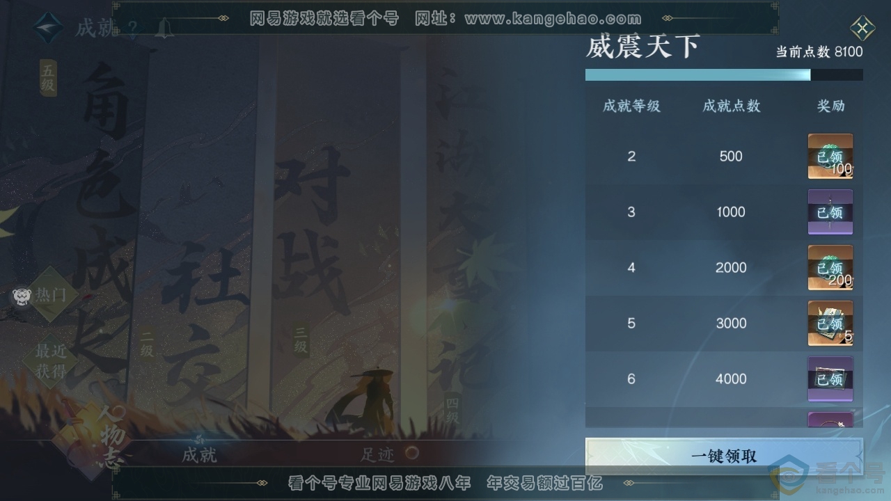 NSH310795逆水寒手游账号详情图7