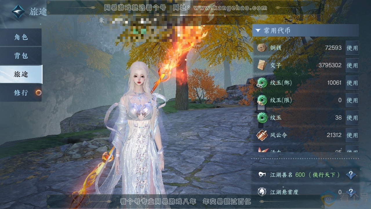 NSH310795逆水寒手游账号详情图14
