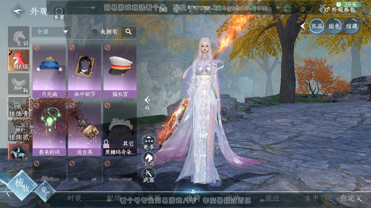 NSH310795逆水寒手游账号详情图11