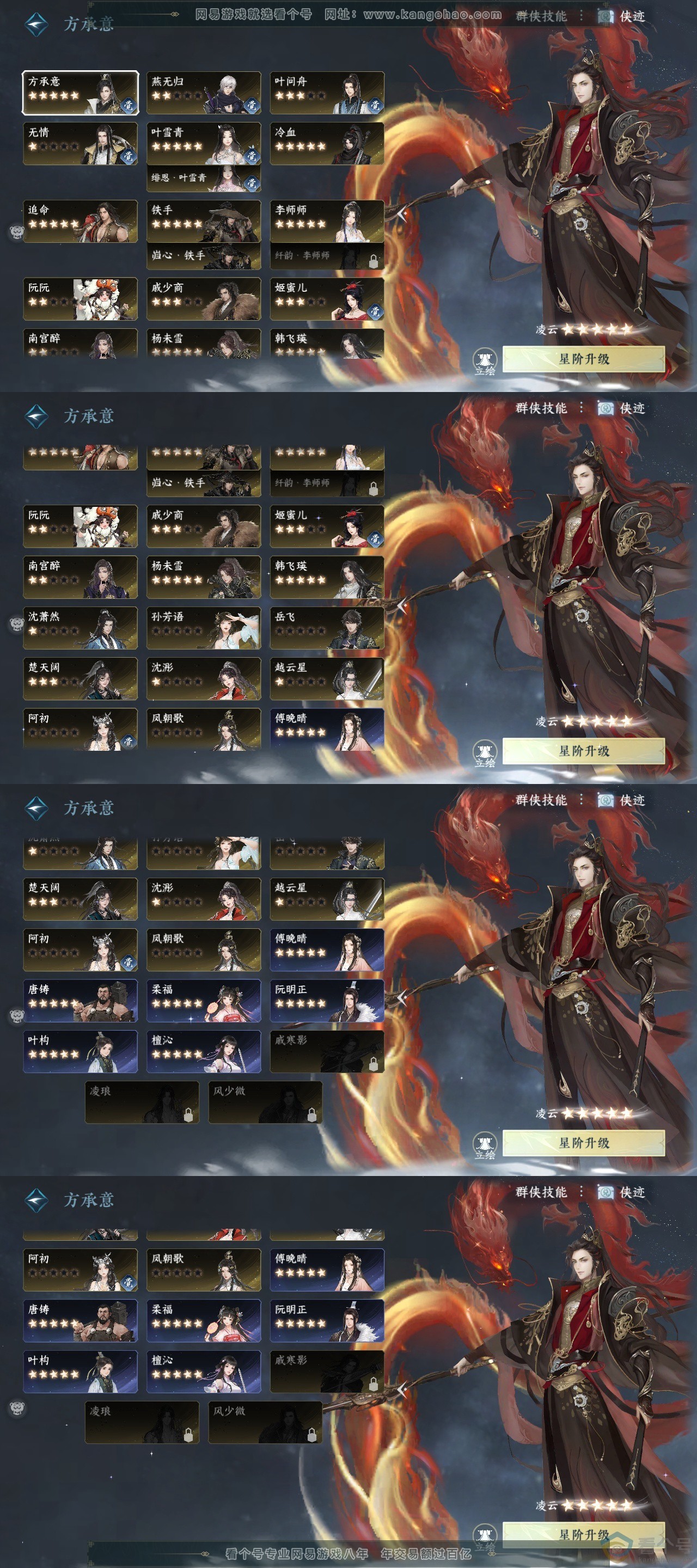 NSH310795逆水寒手游账号详情图12