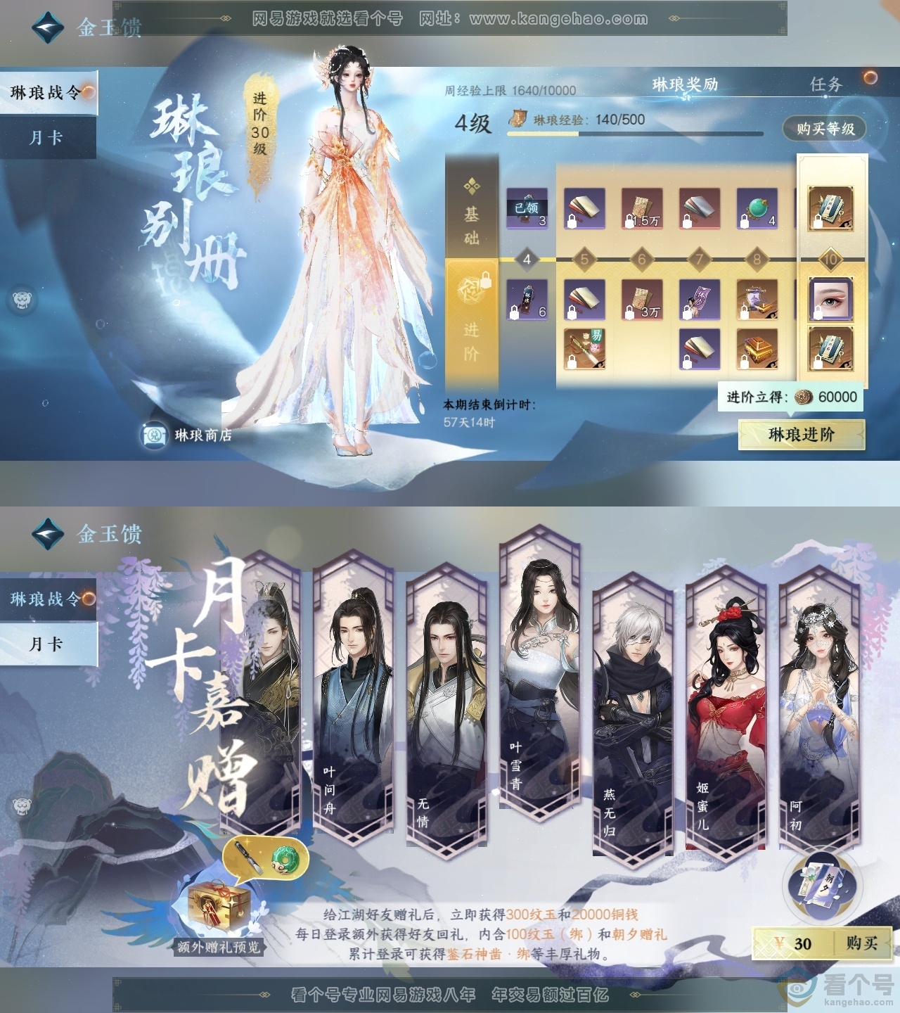 NSH310795逆水寒手游账号详情图5