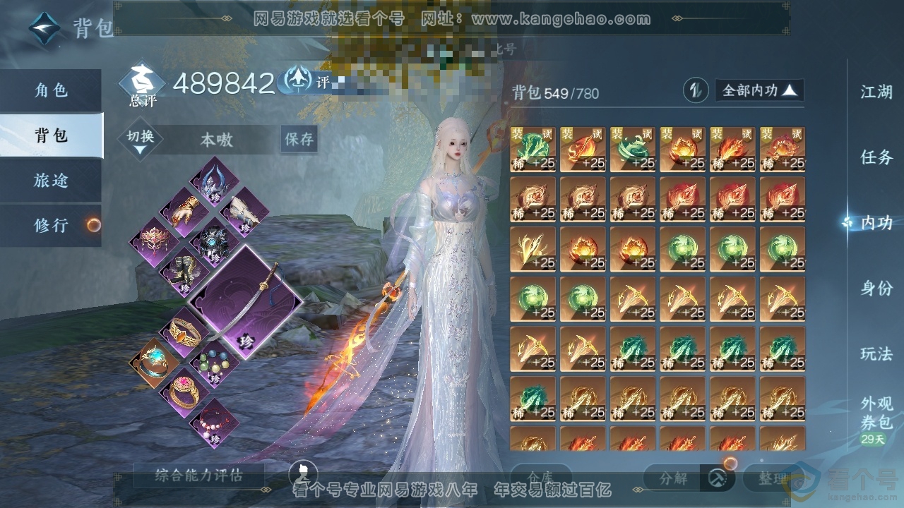 NSH310795逆水寒手游账号详情图17