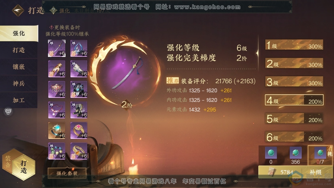 NSH310795逆水寒手游账号详情图20