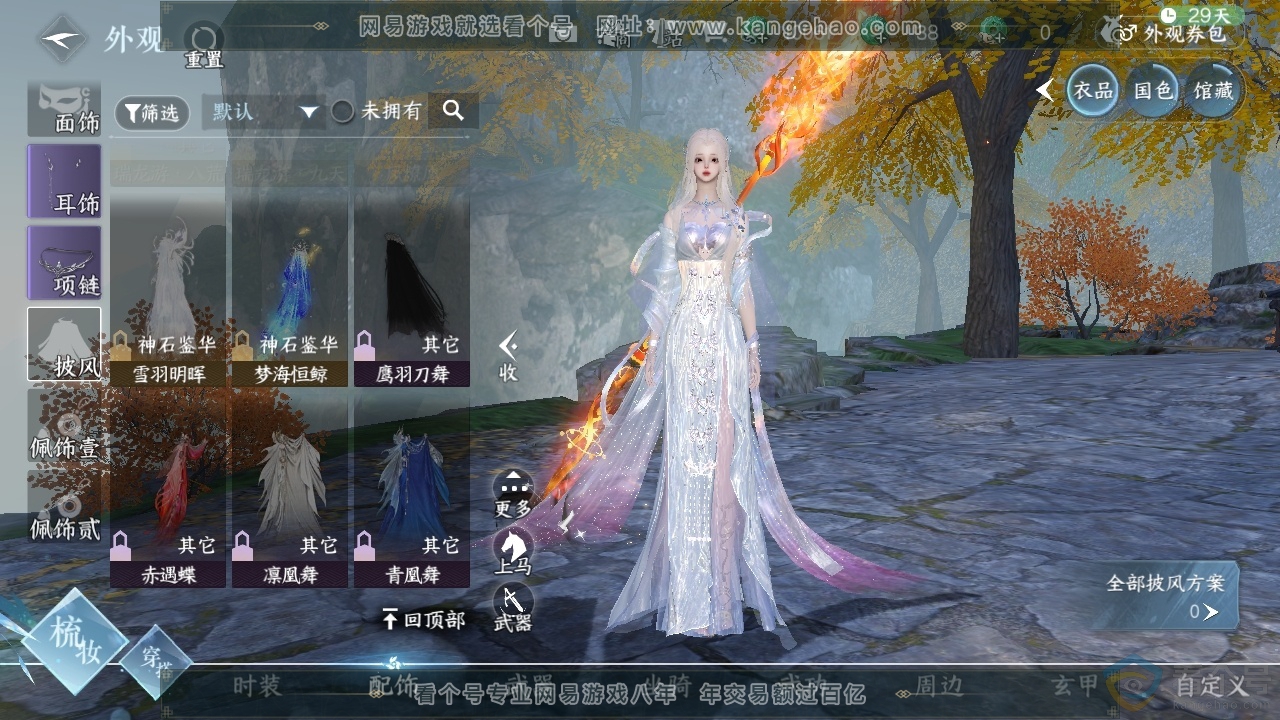 NSH310795逆水寒手游账号详情图19