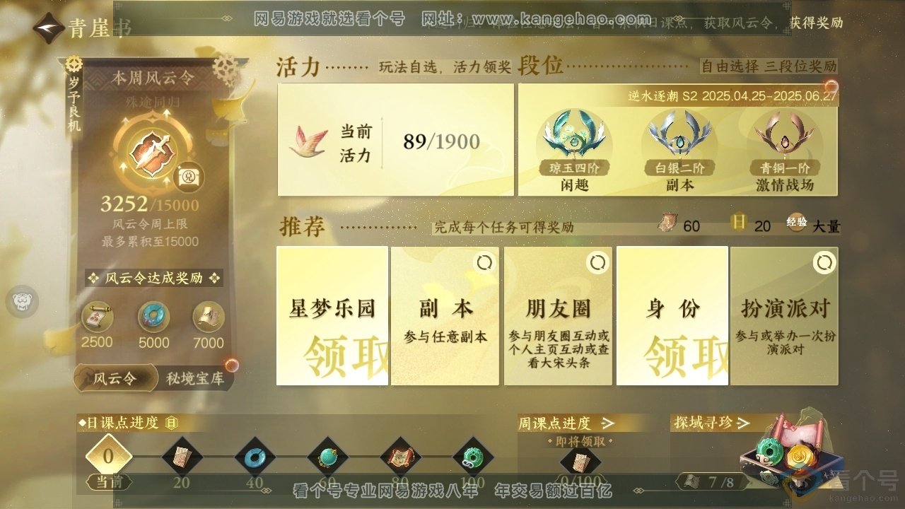 NSH310795逆水寒手游账号详情图23