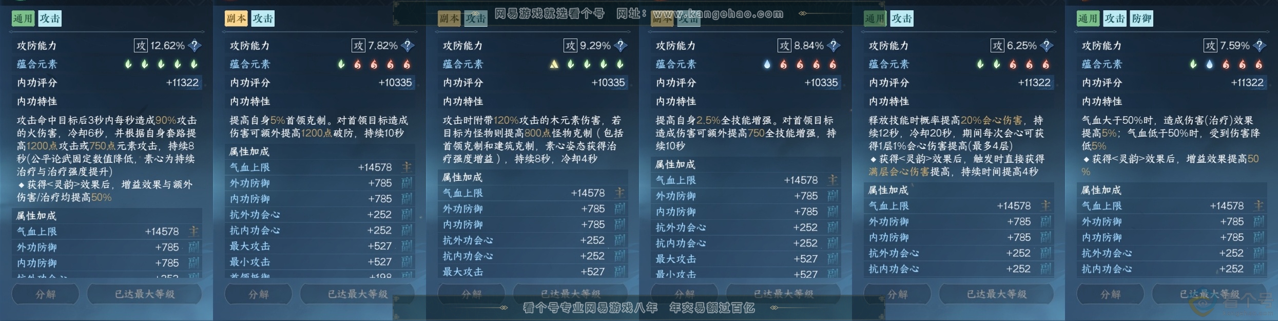 NSH310795逆水寒手游账号详情图24