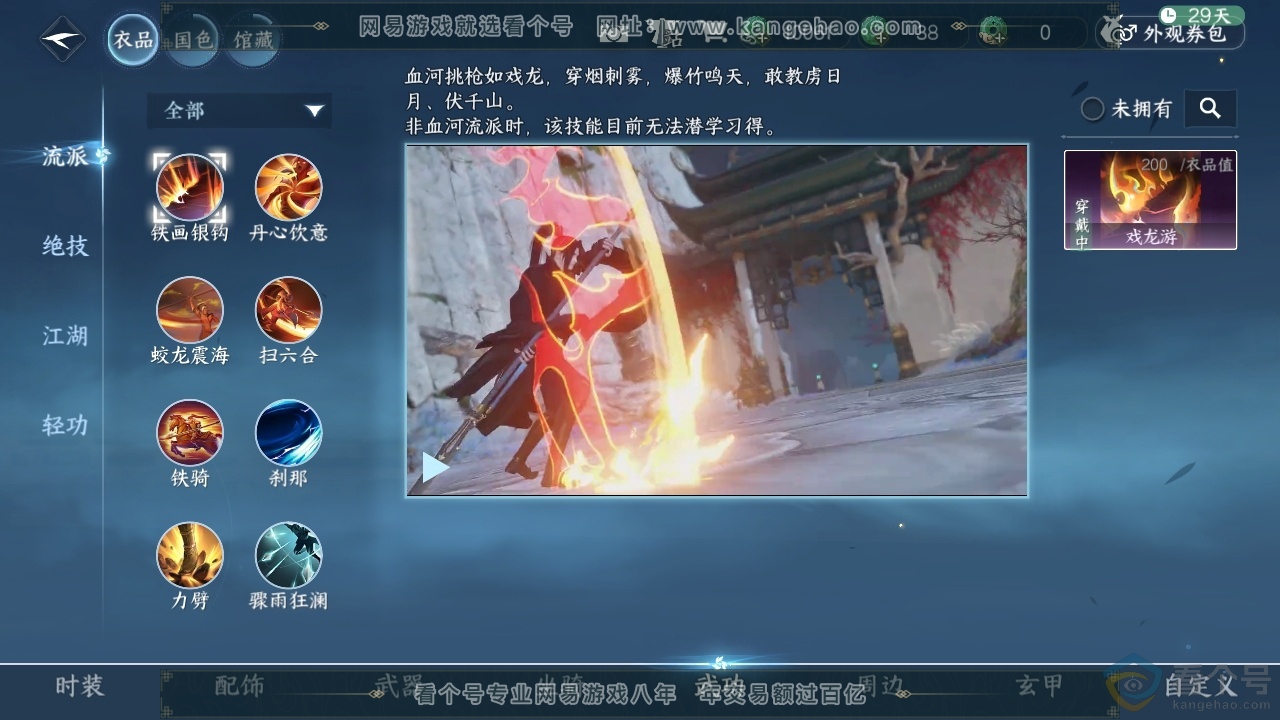 NSH310795逆水寒手游账号详情图35