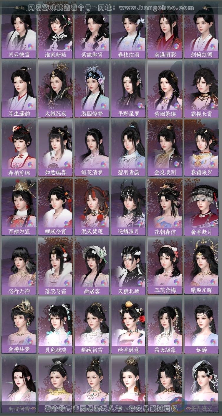 NSH310795逆水寒手游账号详情图30