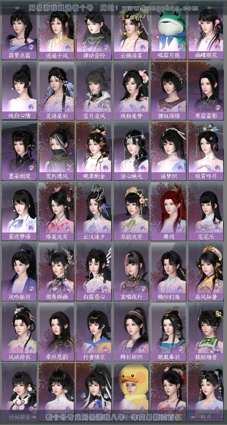 NSH310795逆水寒手游账号详情图29