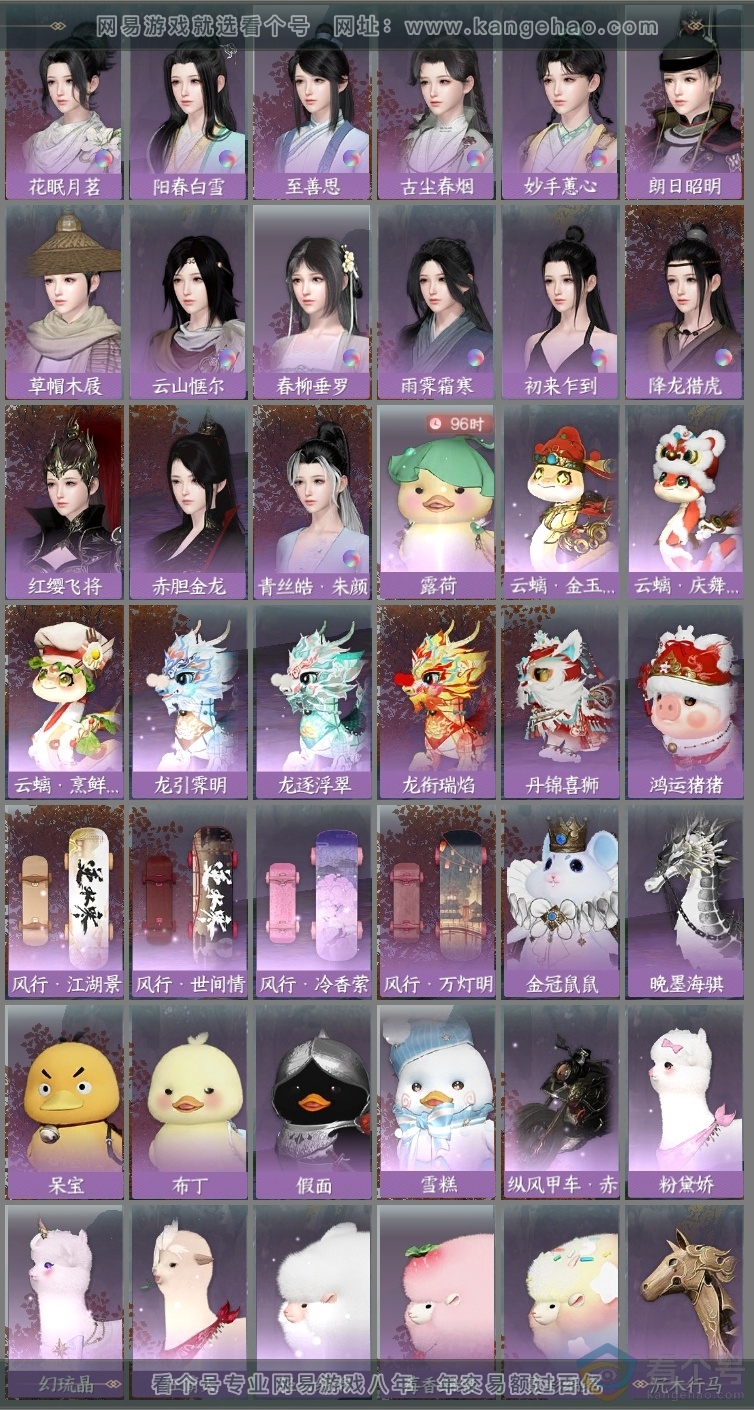 NSH310795逆水寒手游账号详情图32
