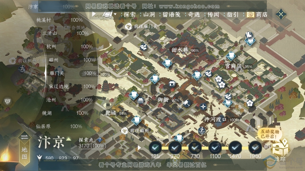 NSH310795逆水寒手游账号详情图37