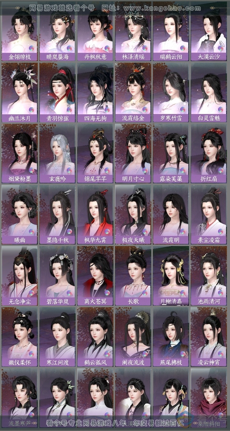 NSH310795逆水寒手游账号详情图31