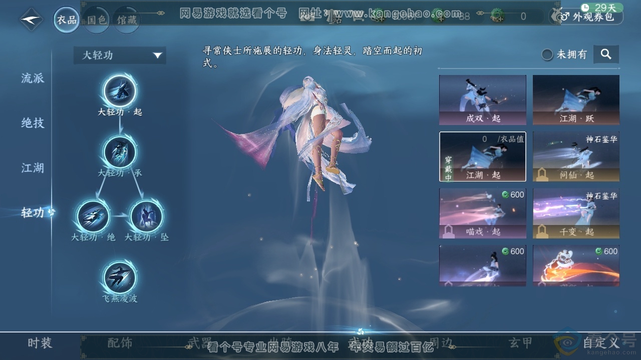 NSH310795逆水寒手游账号详情图36