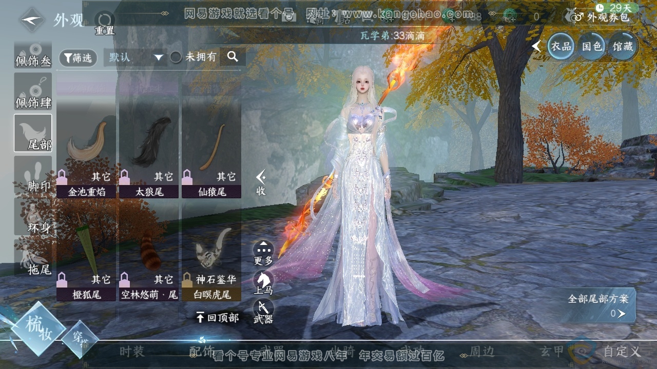 NSH310795逆水寒手游账号详情图39