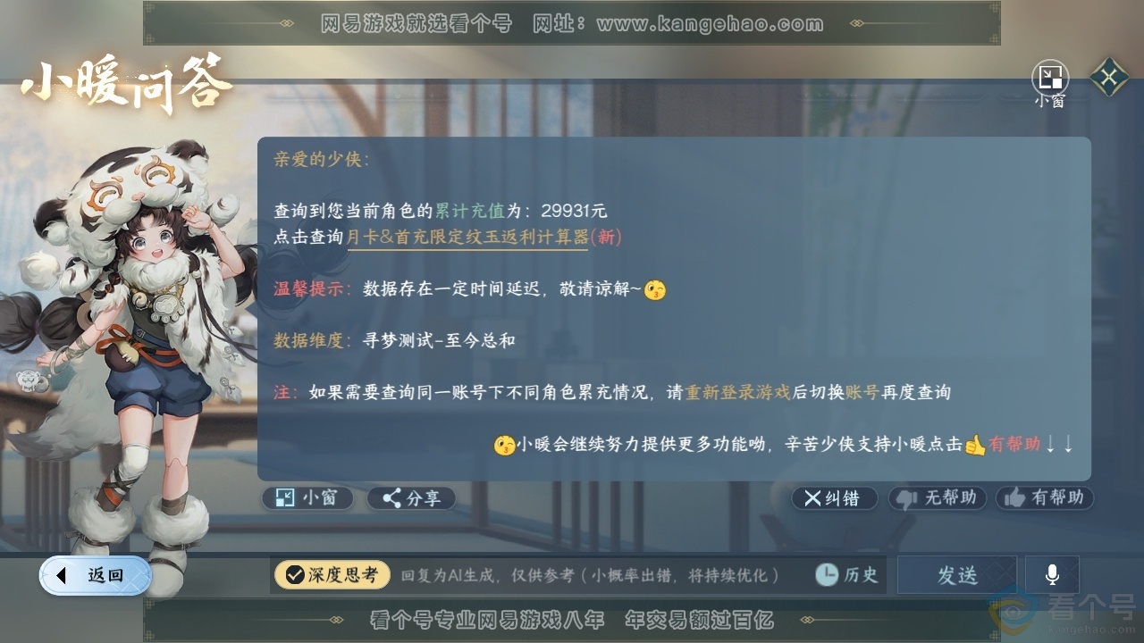 NSH310795逆水寒手游账号详情图43