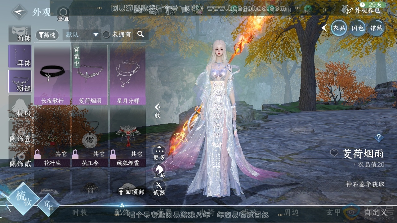 NSH310795逆水寒手游账号详情图42