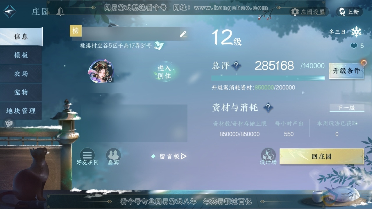 NSH310795逆水寒手游账号详情图45