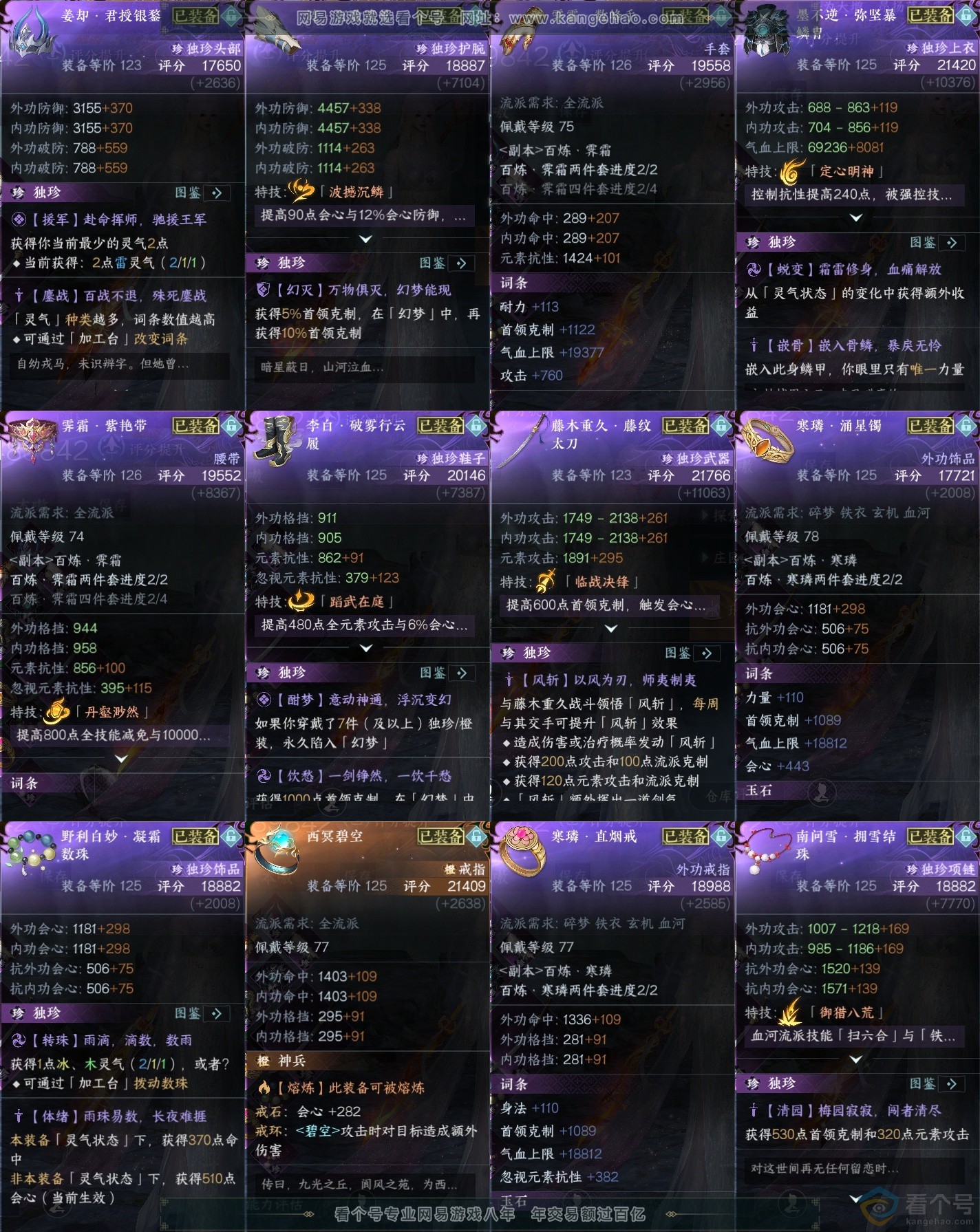 NSH310795逆水寒手游账号详情图44
