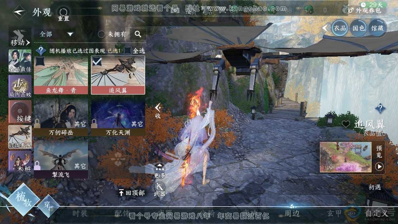 NSH310795逆水寒手游账号详情图46