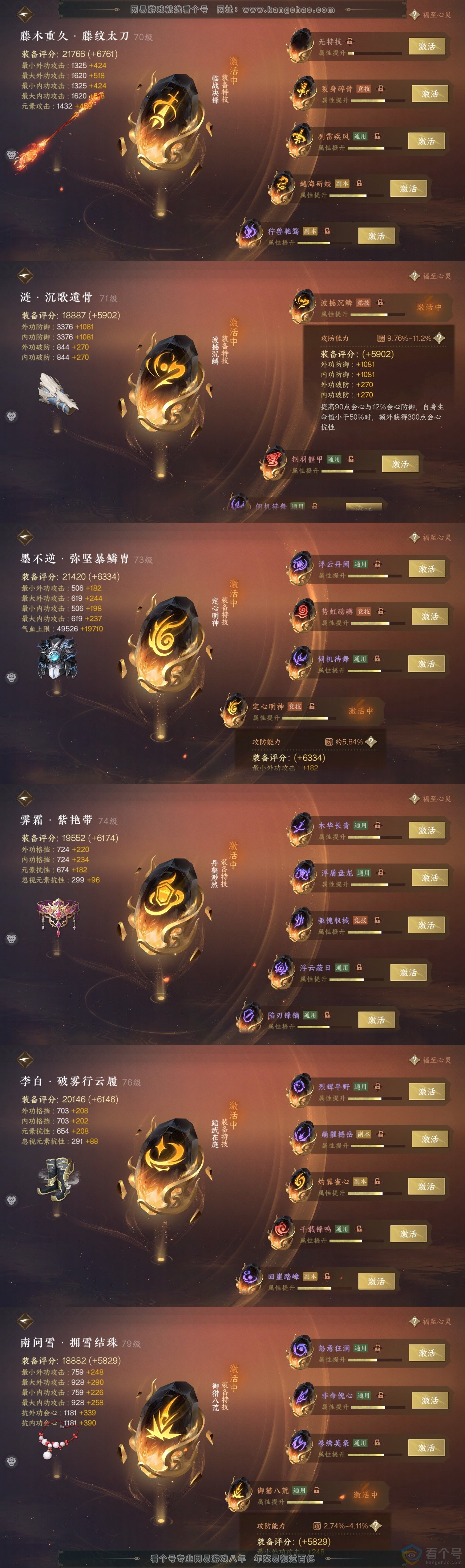 NSH310795逆水寒手游账号详情图38