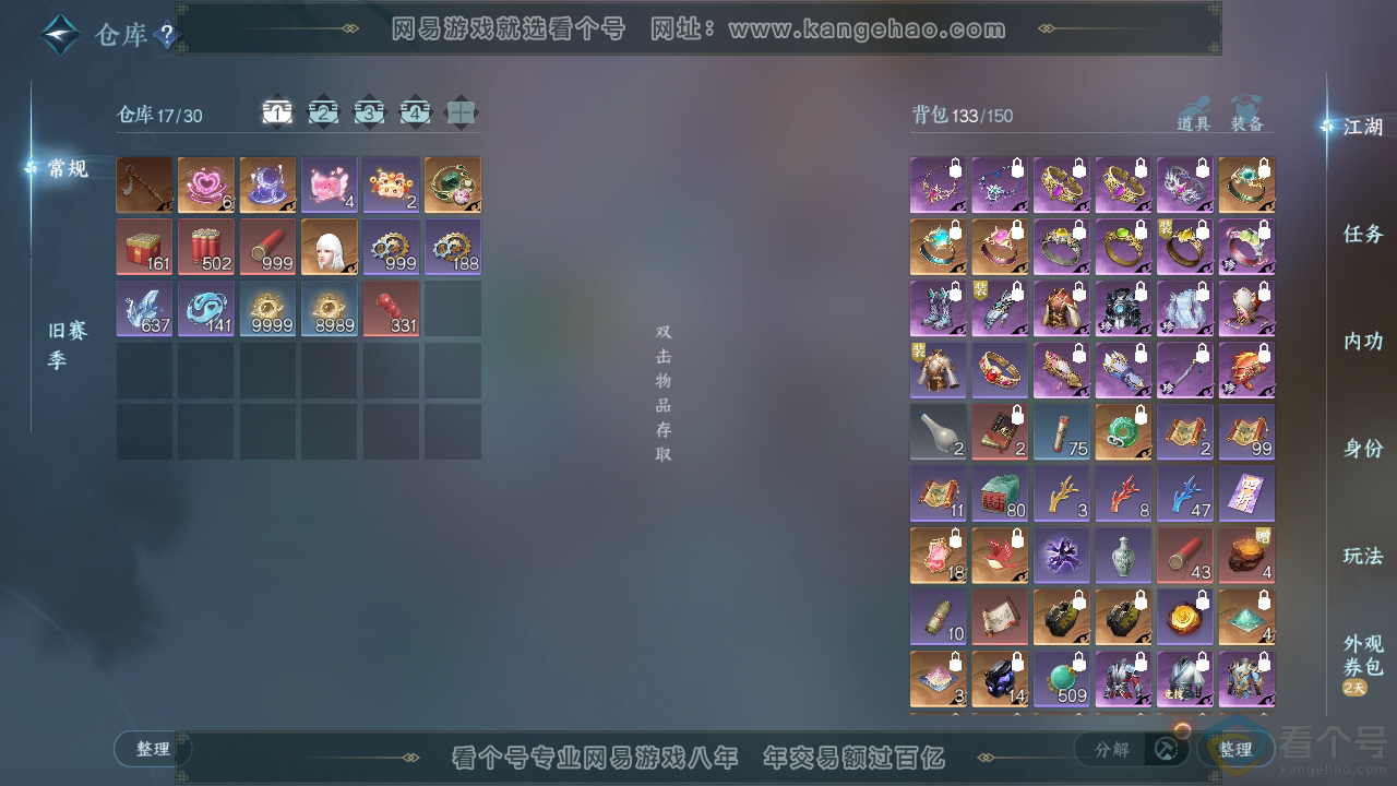 NSH310793逆水寒手游账号详情图2