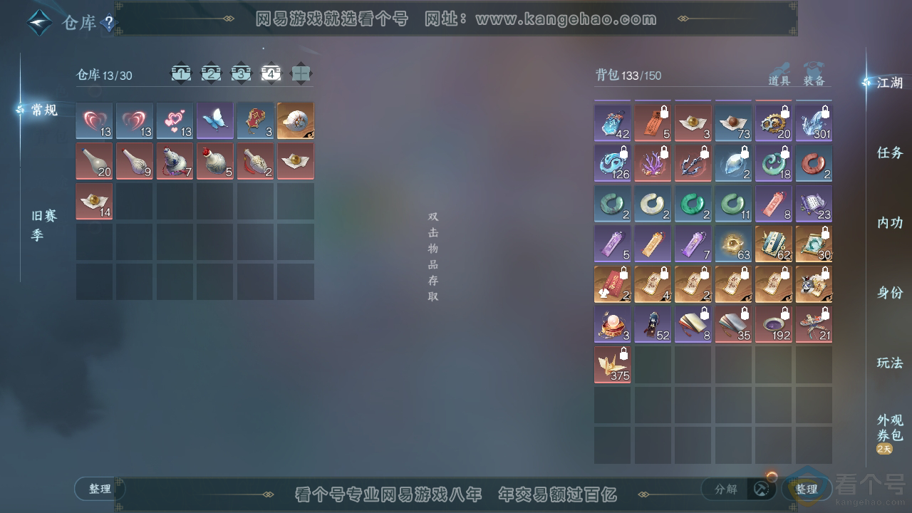 NSH310793逆水寒手游账号详情图5