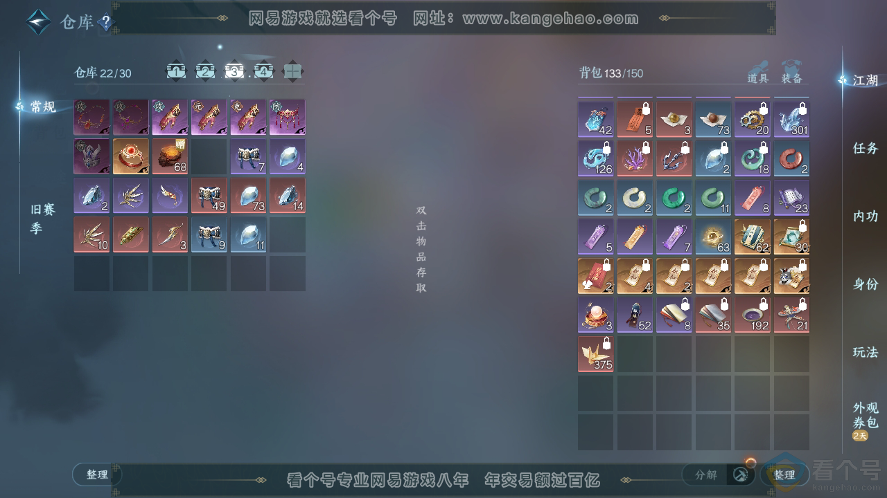 NSH310793逆水寒手游账号详情图4