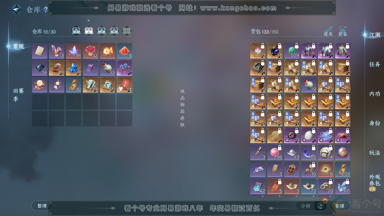 NSH310793逆水寒手游账号详情图3