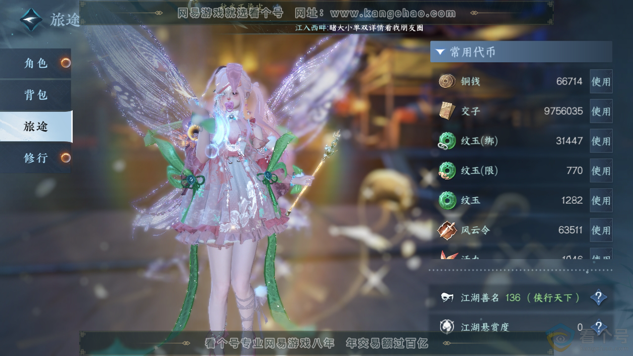 NSH310793逆水寒手游账号详情图6
