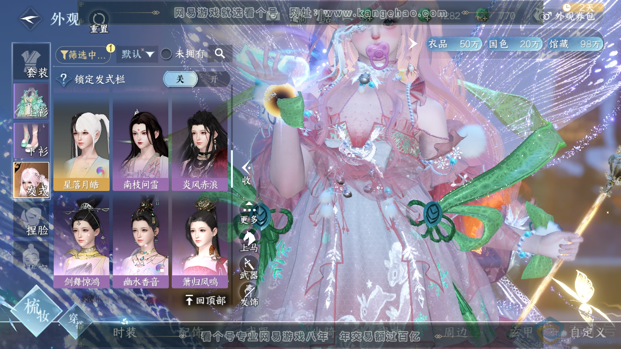 NSH310793逆水寒手游账号详情图9