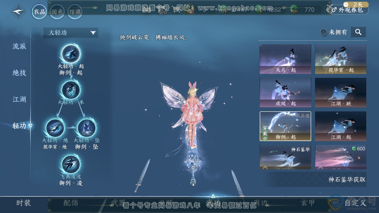 NSH310793逆水寒手游账号详情图12