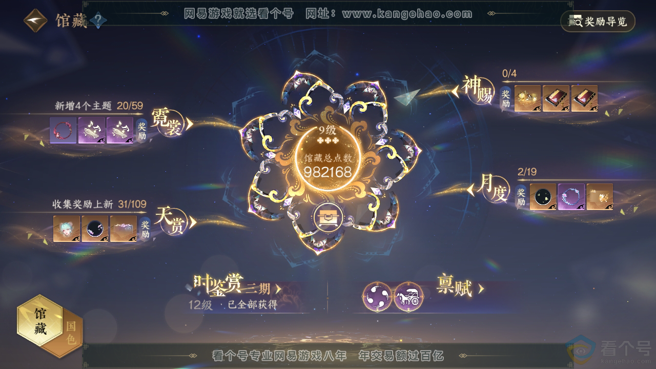 NSH310793逆水寒手游账号详情图14