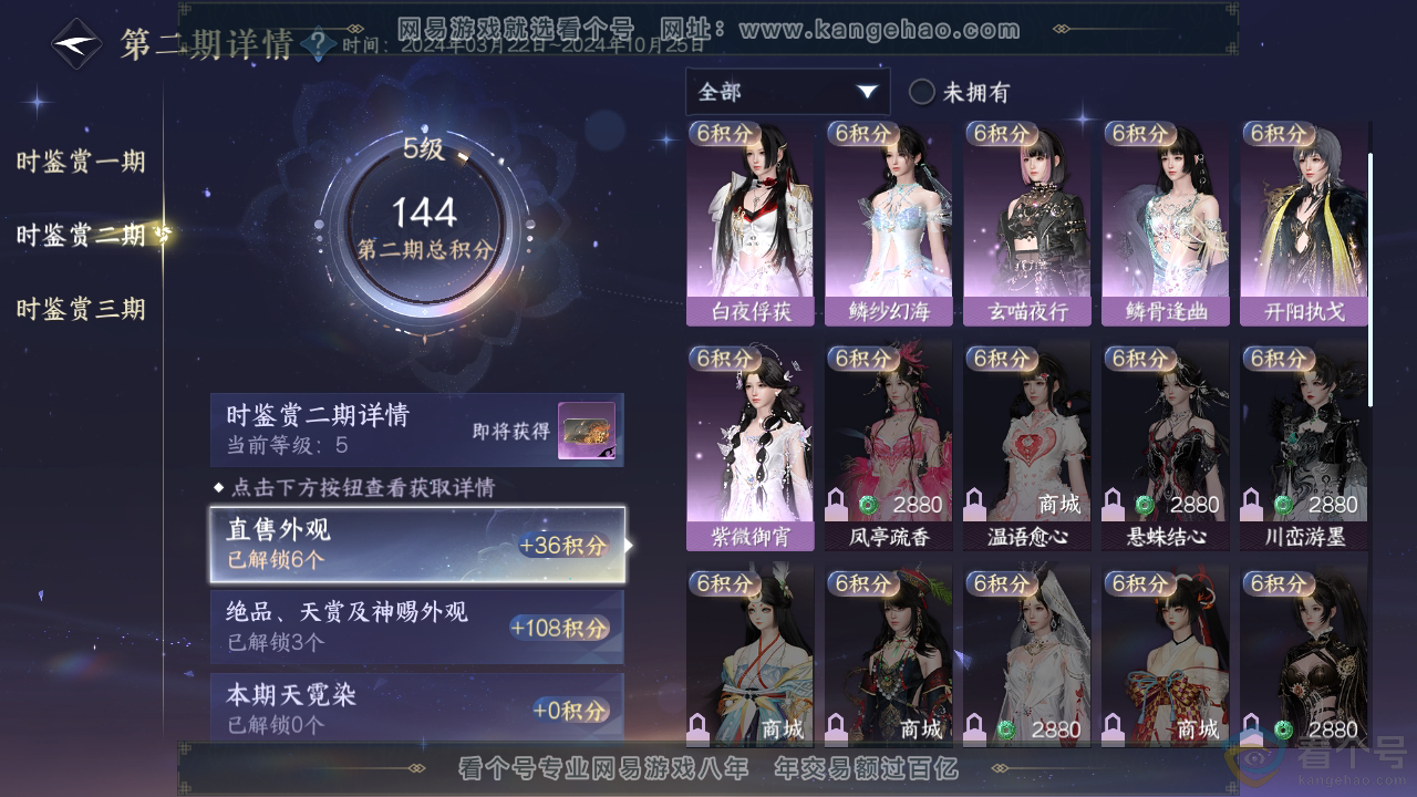 NSH310793逆水寒手游账号详情图16
