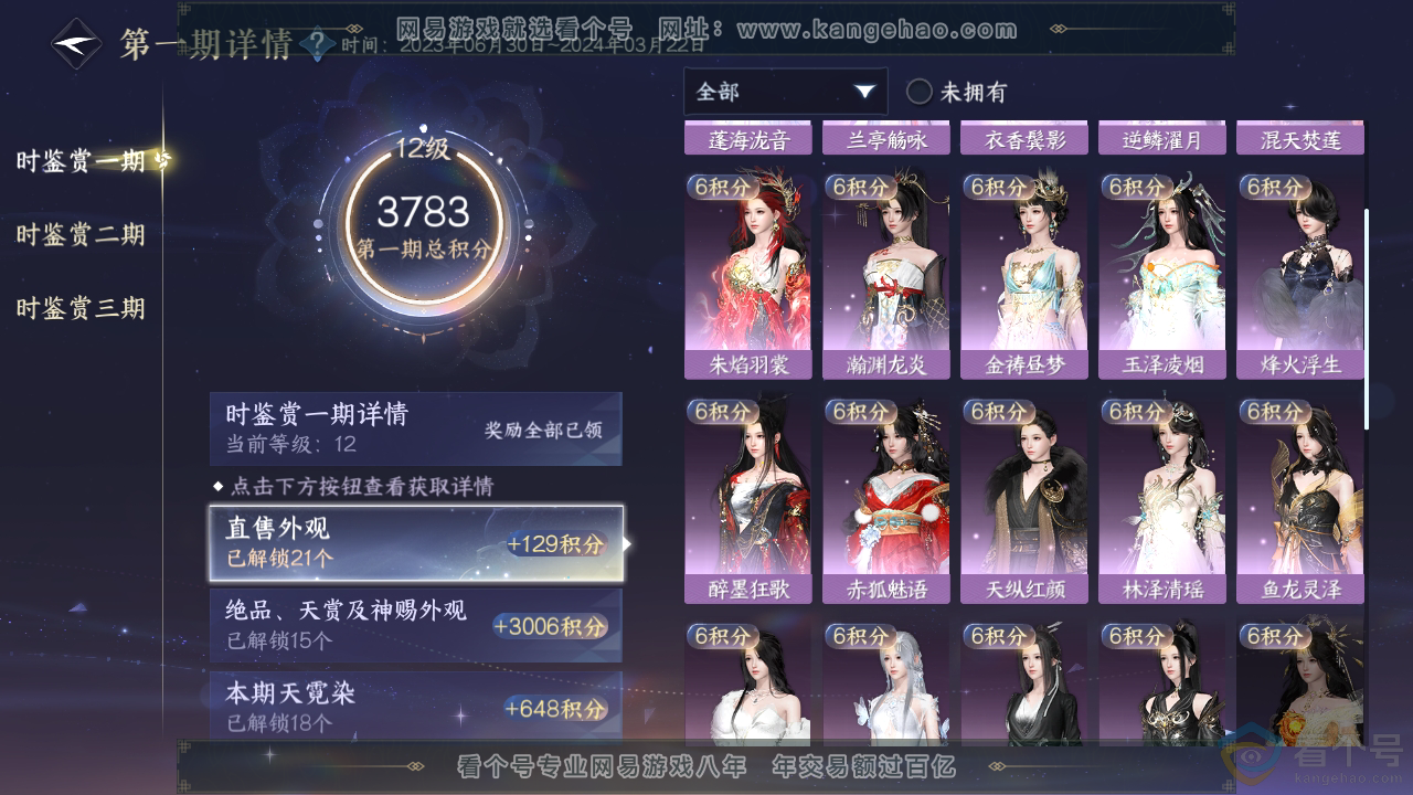NSH310793逆水寒手游账号详情图15