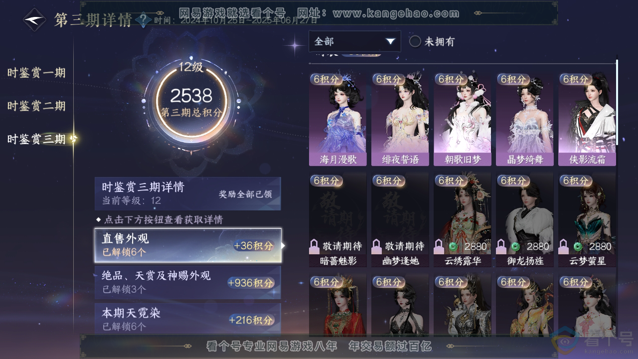 NSH310793逆水寒手游账号详情图17
