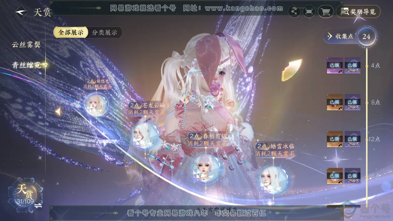 NSH310793逆水寒手游账号详情图19