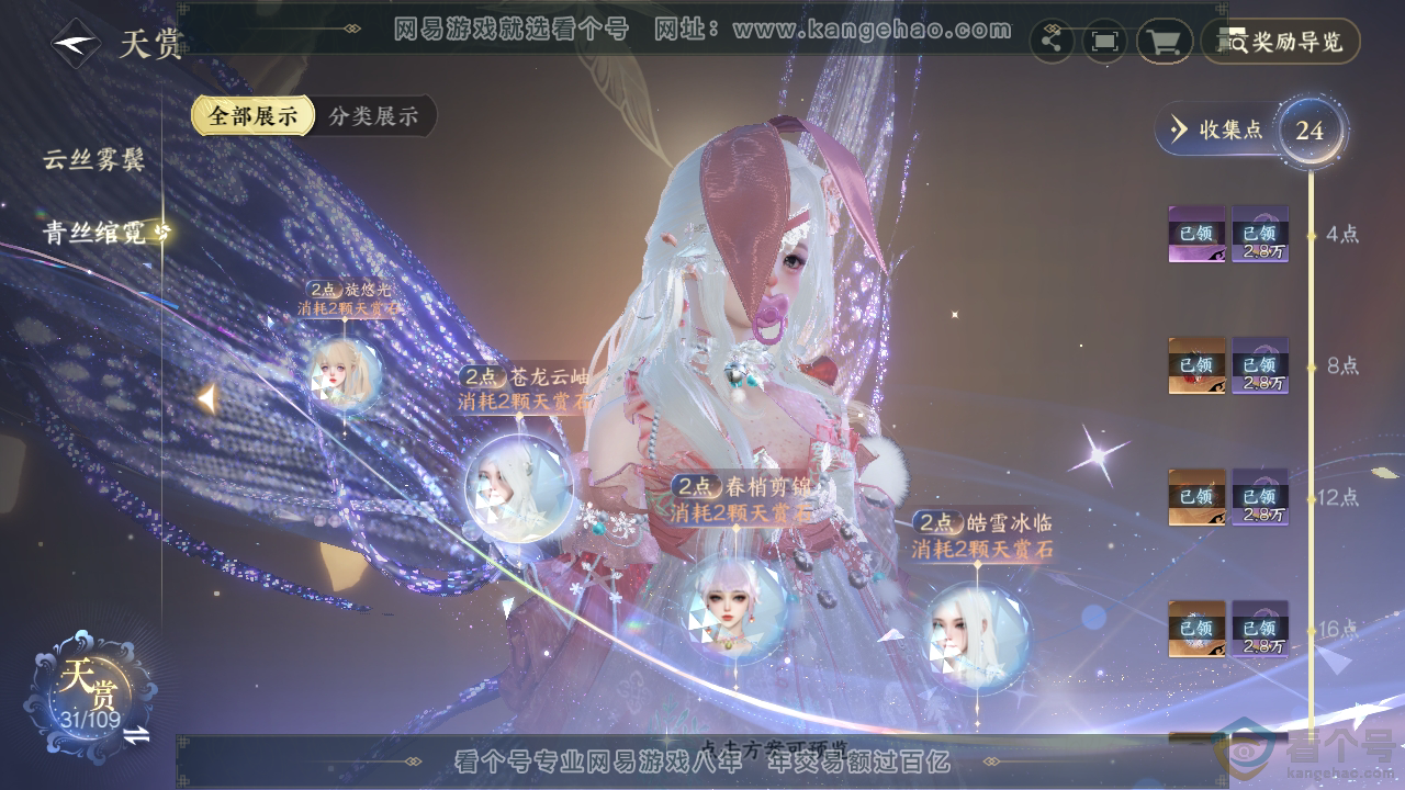 NSH310793逆水寒手游账号详情图20