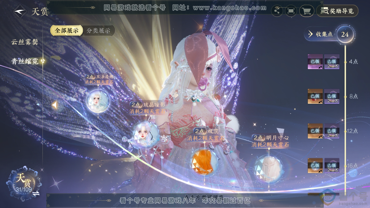 NSH310793逆水寒手游账号详情图23