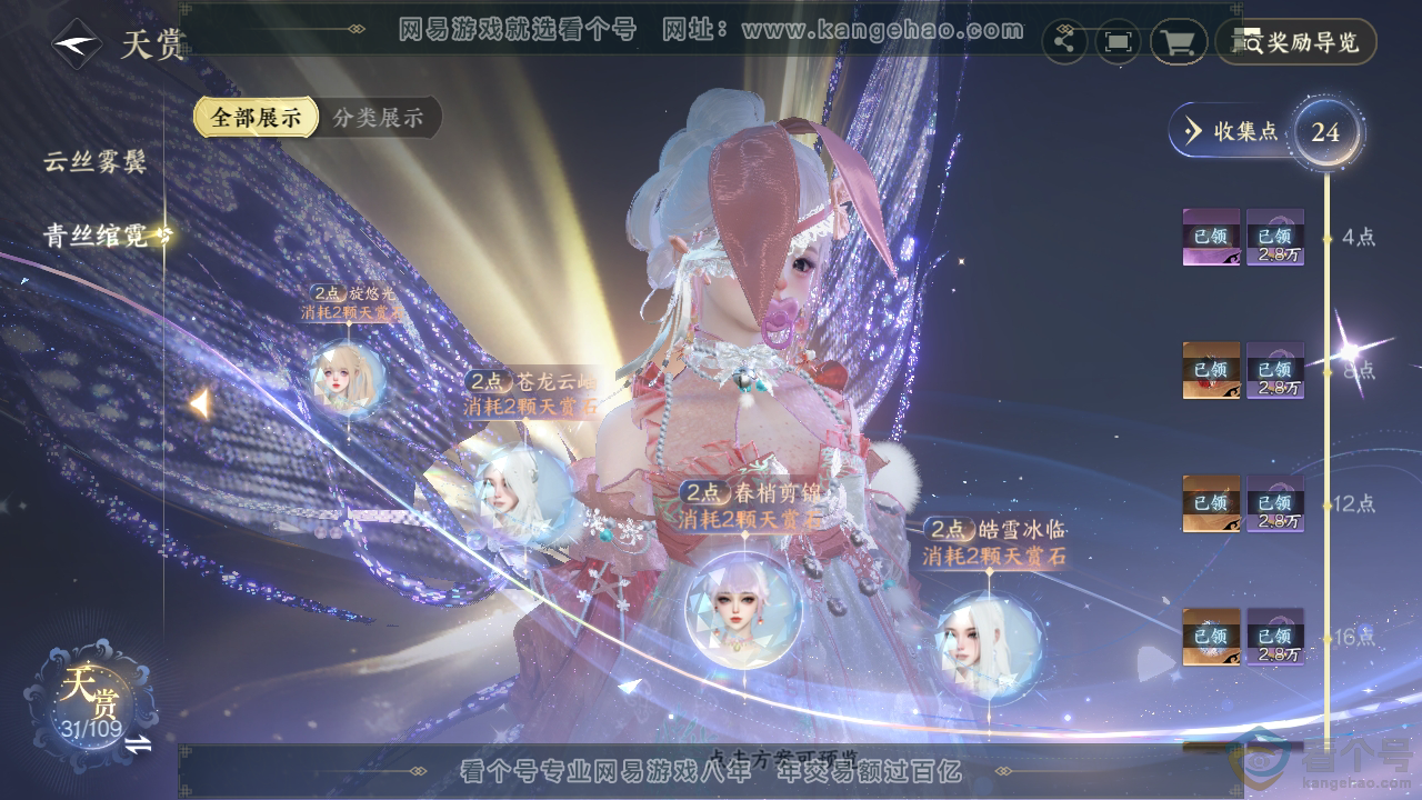 NSH310793逆水寒手游账号详情图21