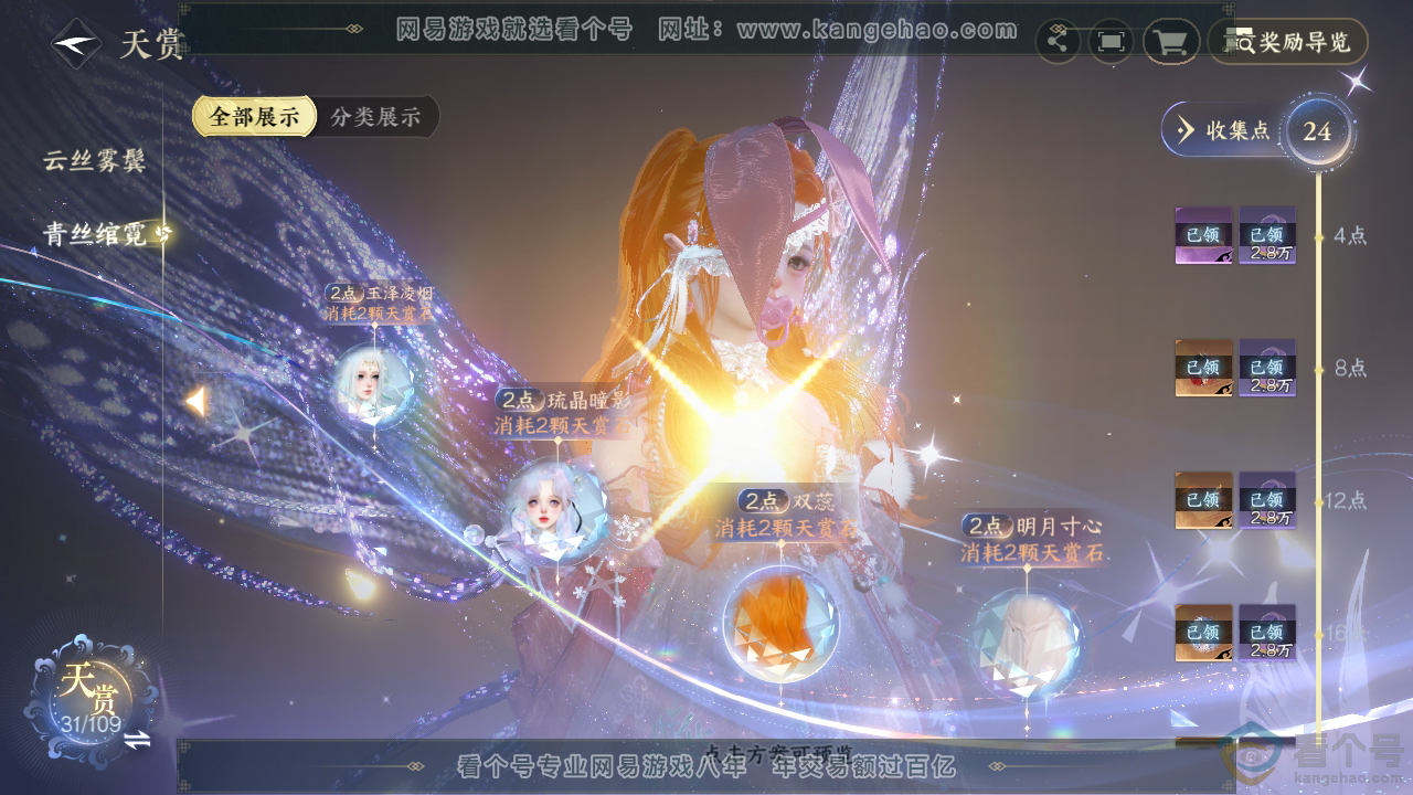 NSH310793逆水寒手游账号详情图25