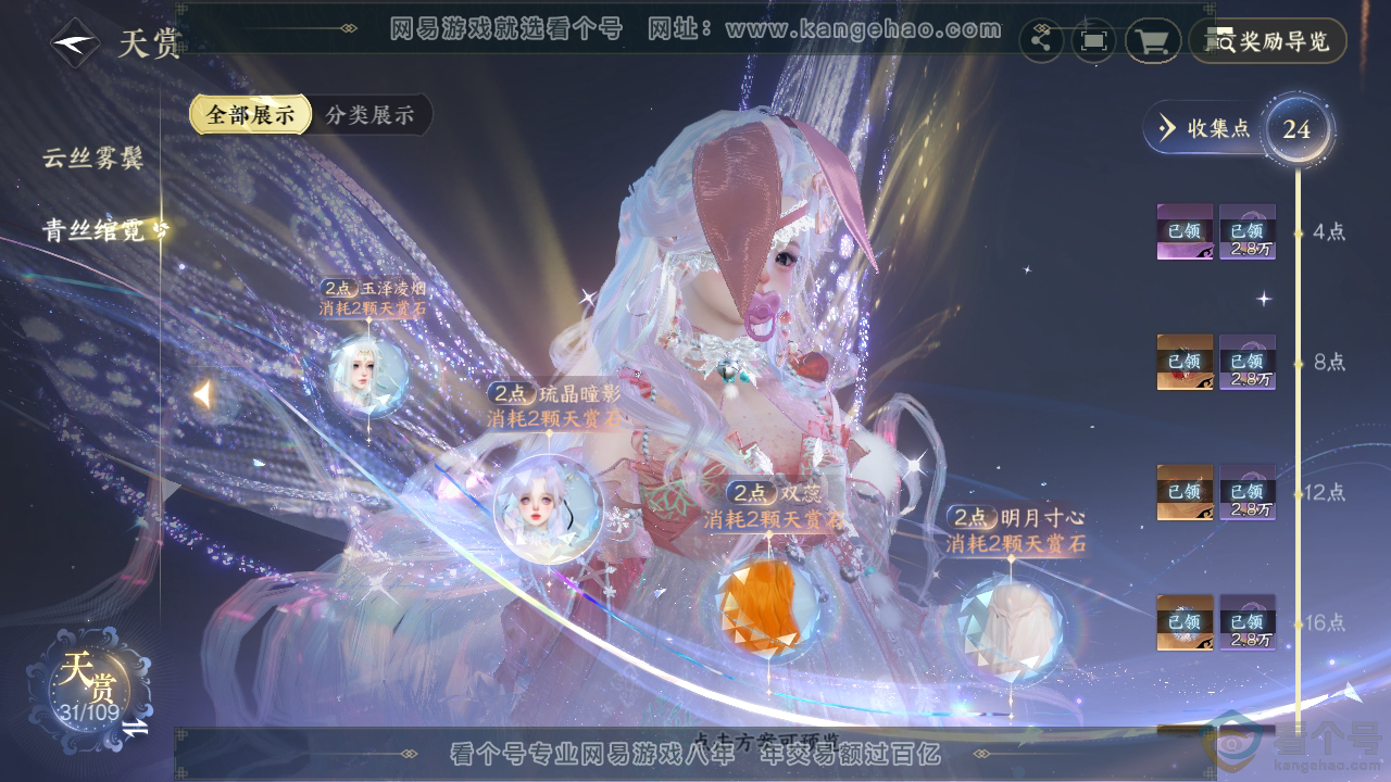 NSH310793逆水寒手游账号详情图24
