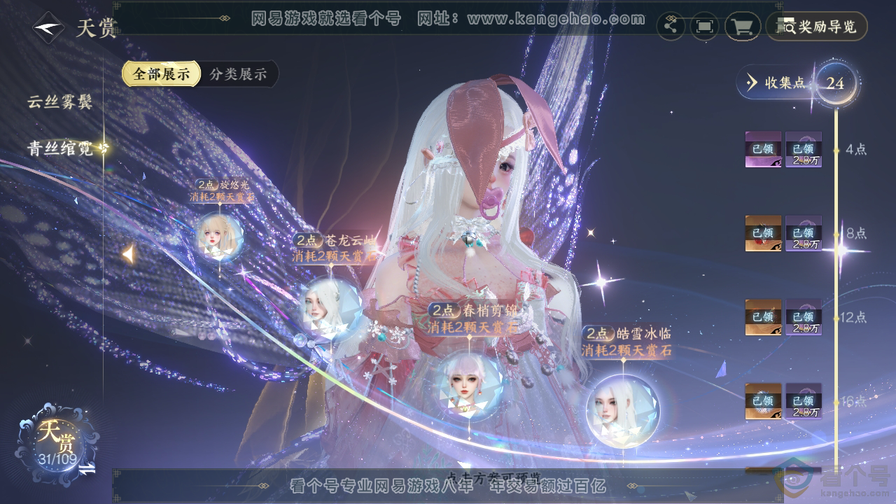NSH310793逆水寒手游账号详情图22